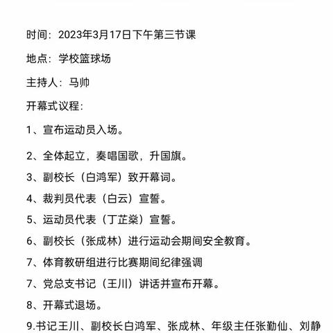 青出于“篮”，精益“球”精——元江县第二中学第七届“清水河”杯篮球赛开幕式