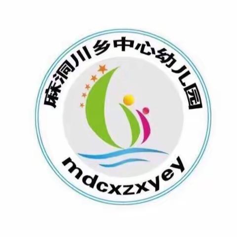 “一枝独秀不是春,百花齐放春满园”——麻洞川镇中心幼儿园结对帮扶活动