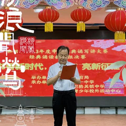 “书香新时代， ‘典’亮新征程”               ---和田县教育系统教师经典诵读大赛