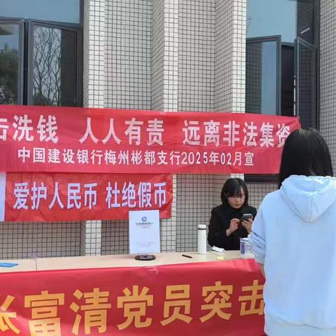 彬都支行开展反洗钱宣传活动