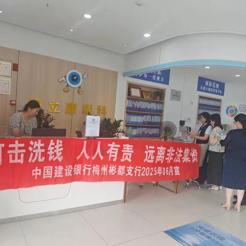 彬都支行开展反洗钱宣传活动