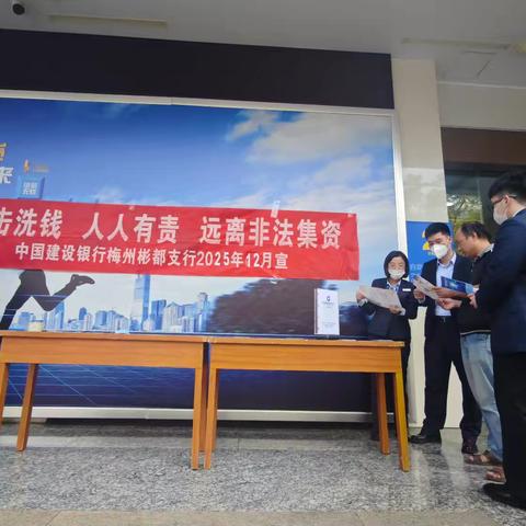 彬都支行开展反洗钱宣传