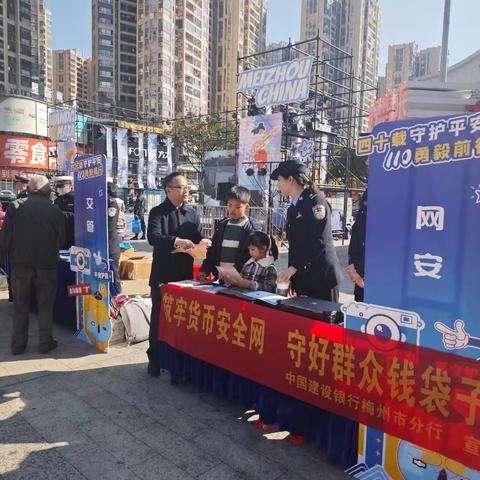梅州彬都支行联合梅州市公安局开展金融知识宣传活动