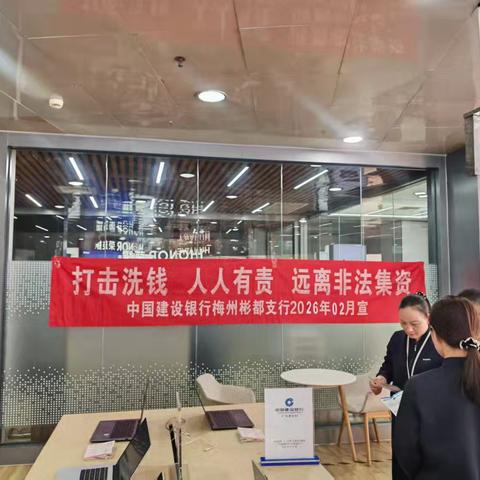 彬都支行开展反洗钱宣传活动