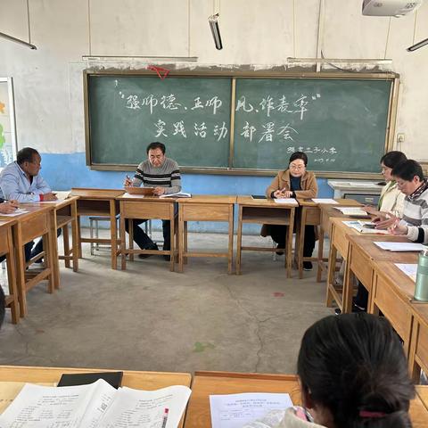 “强师德、正师风、作表率”师德师风建设———泉沟镇张家兰子联办小学