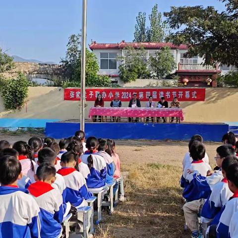 “书香润童年，好书伴成长”———新泰市泉沟镇张家兰子联办小学读书节