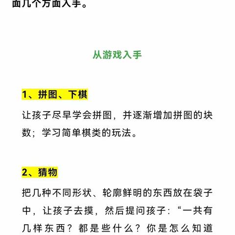 【游戏教育】培养孩子注意力的15个经典小游戏，超实用！