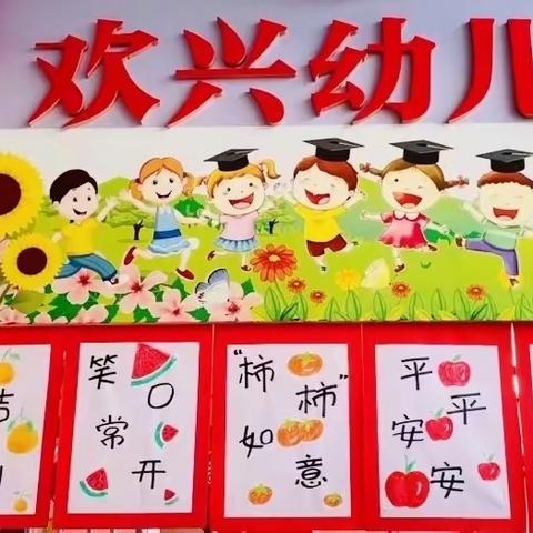 欢兴幼儿园2024年春季 开学通知及温馨提示