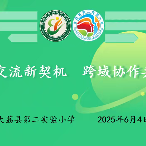 【三名+建设】名师指导赋能教学---四室联动教学研讨