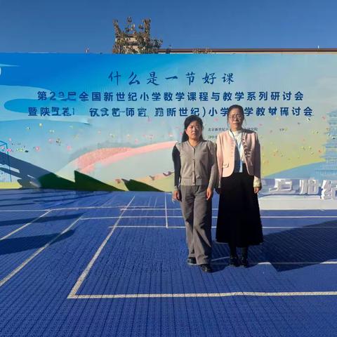 【三名+建设】以新教材为钥，启好课堂之门--第二实验小学老师参加北师大教材新世纪教学研讨会活动纪实