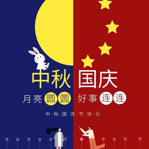 “锦绣中华，月满华诞”——莱阳市大夼镇中心幼儿园中秋国庆双节庆祝活动