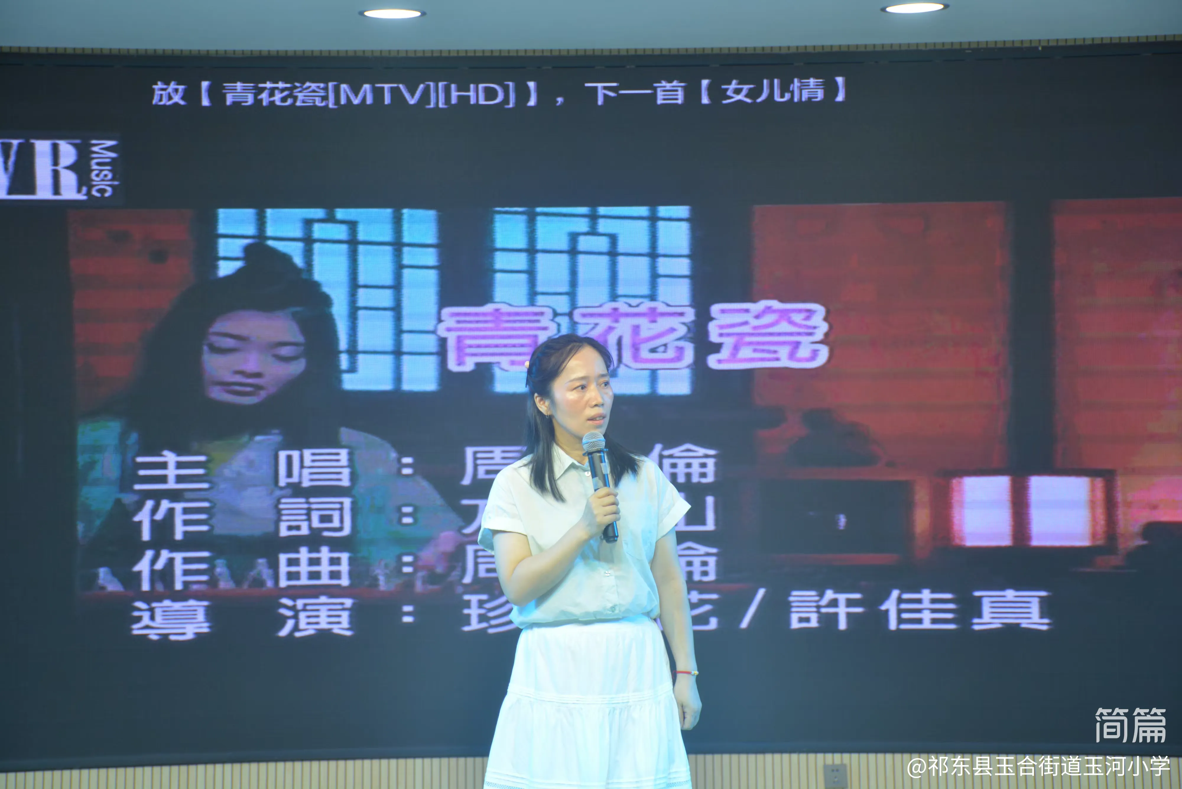 简篇-三尺讲台展歌喉 教育群英谱华章——祁东县玉河小学举办2025年教师卡拉OK比赛