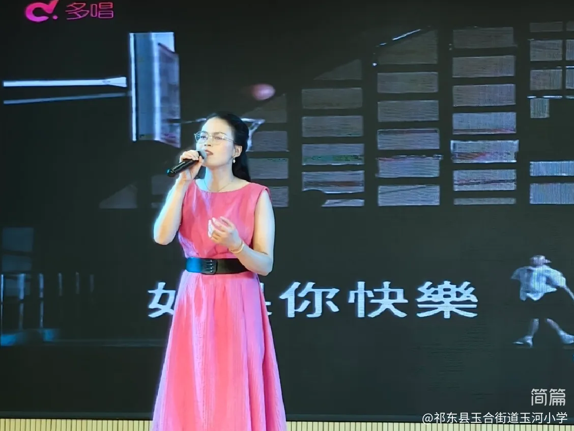 简篇-三尺讲台展歌喉 教育群英谱华章——祁东县玉河小学举办2025年教师卡拉OK比赛