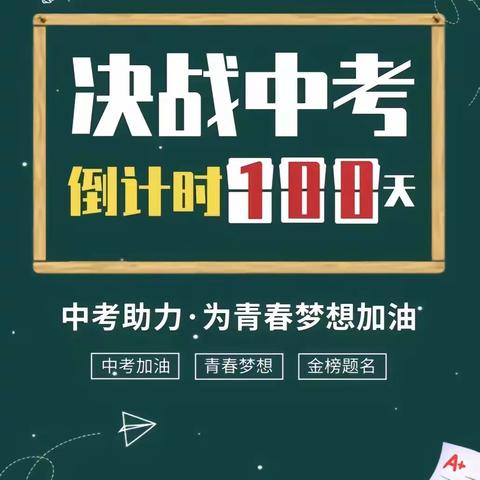 容县绿荫中学2024届中考百日冲刺誓师大会