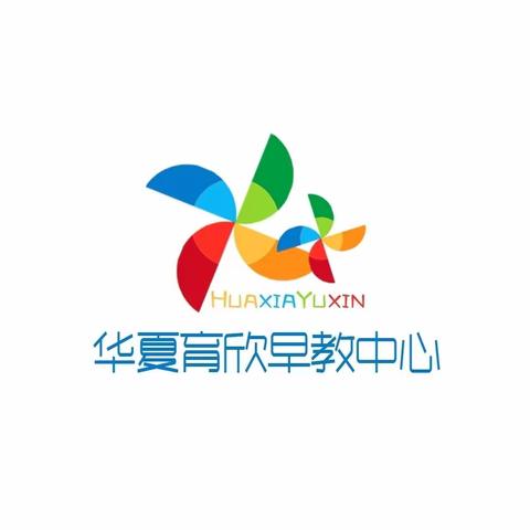 华夏育欣2023年秋季开学通知及温馨提醒