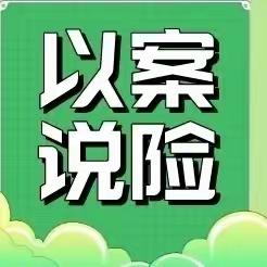 “以案说险”丨车辆转让后不变更有风险！