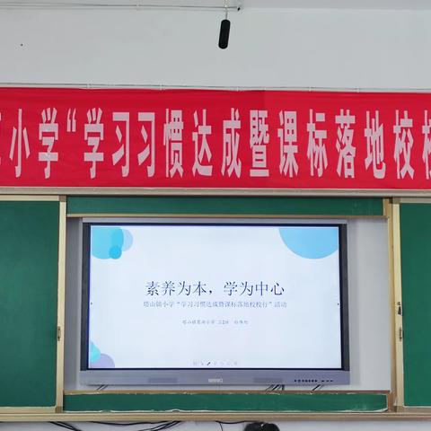 聚焦课堂主阵地，听课评课促成长——记贾汪区塔山镇葛湖小学校迎接检查校校行活动