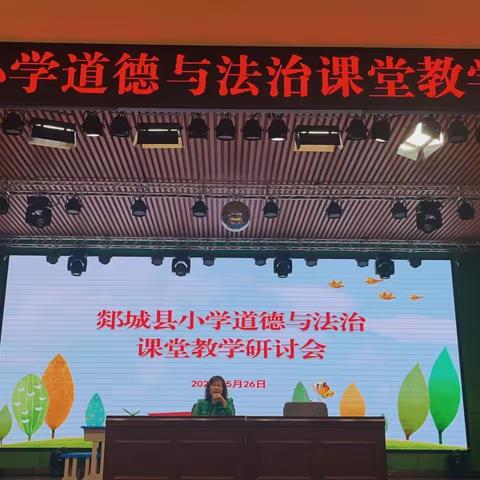 学有所得 行有方向——李庄镇中心小学参加郯城县道德与法治课堂教学研讨会纪实