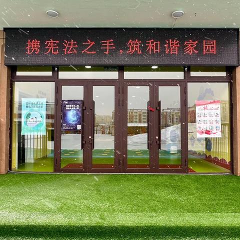 汤旺县乌伊岭幼儿园开展“宪法守护成长，法制深入童心”宪法宣传活动