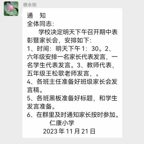 家校合作，共促成长——  仁康小学期中表彰家长会