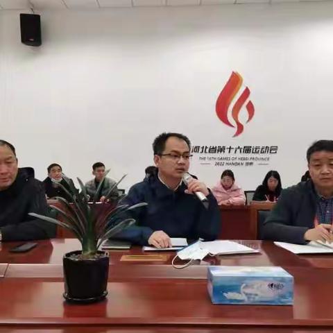 大型活动部在邯郸体育中心召开开闭幕式重点工作指导调度会