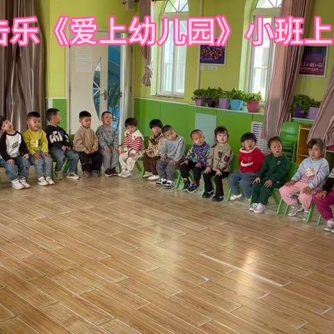 草莓一班2022年秋季（小班上学期）课题成果展示《爱上幼儿园》