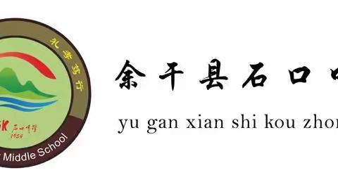 传承红色血脉，弘扬廉洁之风——石口中学开展“3.23”警示教育活动