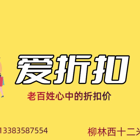 柳林人过来免费拿一箱饮料拉，大折扣精品超市柳林店开业拉！！！