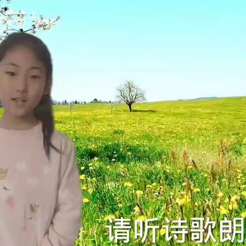 聆听春之音   感受春之美——临沂第九实验小学（北校区）二年级七班《我把春天送给你听》朗诵