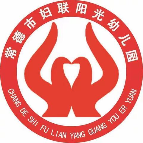 ❤️以爱相约，共赴成长❤️——常德市妇联阳光幼儿园家长会圆满结束🔚