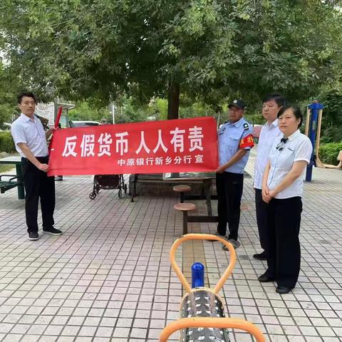 中原银行新乡开发区支行开展反假币宣传活动
