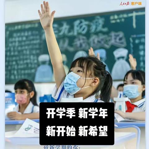 “乘风破浪会有时，直挂云帆济沧海。”——开学通知（三河尖镇中心校校本部）