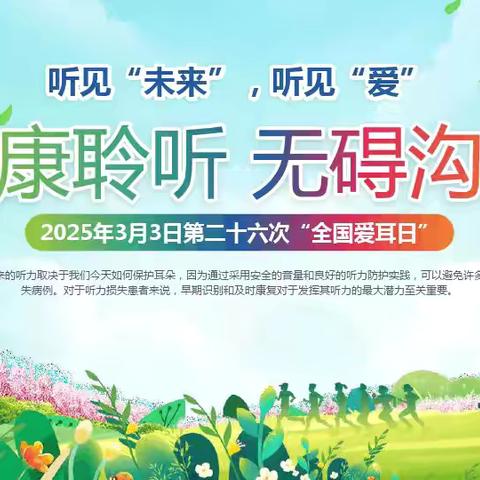 听见“未来”，听见“爱” ‍ ‍
