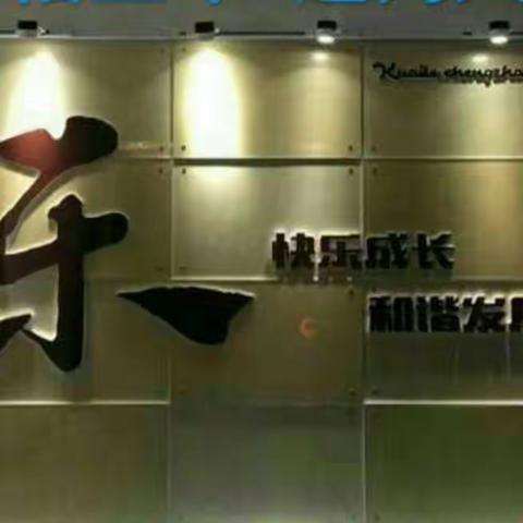 中秋国庆安全教育 西十路小学