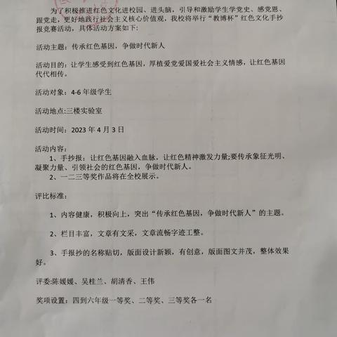 “传承红色基因，争做时代新人”——众埠镇魏家小学红色文化手抄报竞赛