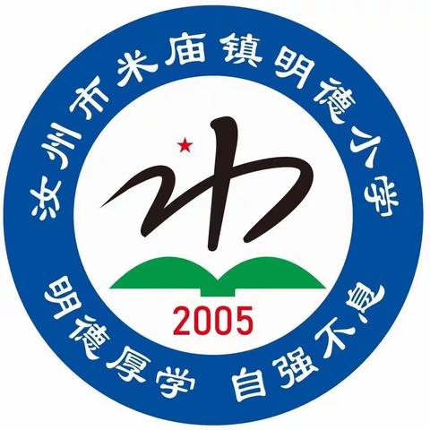 笔墨书香满校园 规范书写展风采——汝州市米庙镇明德小学9月份班级汉字规范书写比赛