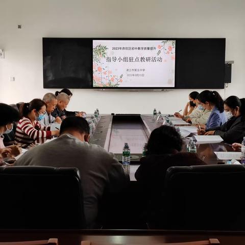 专家引领明方向，比学赶超促发展 ——记赤坎区初中教学质量提升指导小组驻点教研活动（湛田中专场）