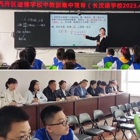 【汽开长沈·视导研修】扬帆风正劲 视导映华章——长沈路学校迎接汽开区进修学校视导纪实