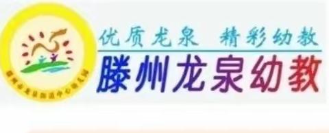 【龙泉幼教·研学游】一起“趣”研学，畅享好时光——龙泉街道中心幼儿园开展亲子研学游社会实践活动