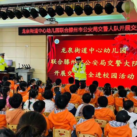 【龙泉幼教·安全】警园联动  共筑安全––龙泉街道中心幼儿园举行安全联合消防疏散演练活动