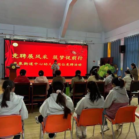 【龙泉幼教·活动】竞聘展风采 筑梦促前行——龙泉街道中心幼儿园开展岗位竞聘活动