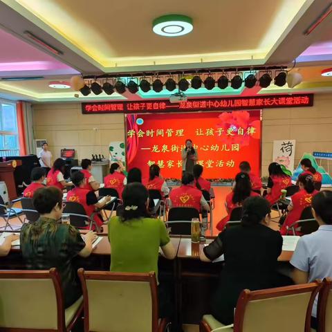 【龙泉幼教·活动】学会时间管理 让孩子更自律——龙泉街道中心幼儿园开展智慧家长大课堂活动