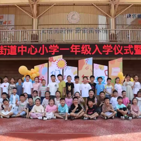 向阳成长 追光前行——龙泉街道中心小学一年级班级5班第一学期小记