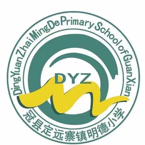 行为养成入我心 良好习惯伴我行    ——定远寨镇明德小学五年级一班日常行为规范篇