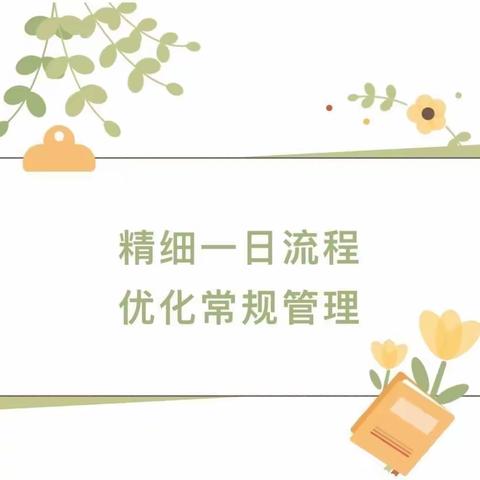 一日常规入我心，良好习惯伴我行——定远寨镇明德小学日常行为规范篇