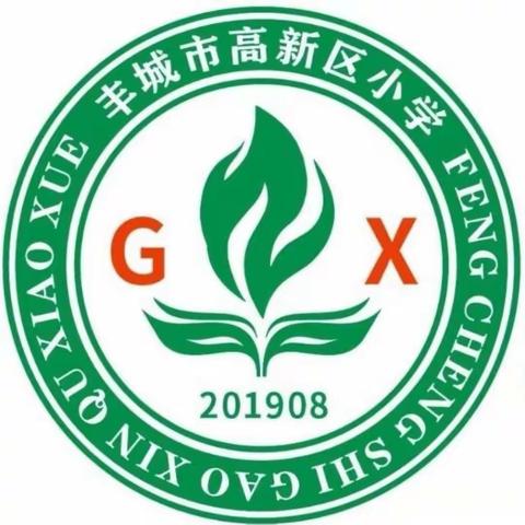 研学行 研学乐 研学获——丰城市高新区小学一（1）班研学活动