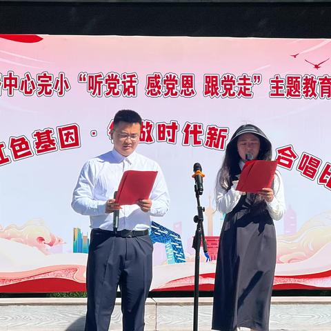 2023年中路中心完小“听党话 感党恩 跟党走”主题教育活动 ———“传承红色基因 争做时代新人”合唱比赛