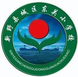 文明缅怀  文明祭祀 ——城区东关小学清明节放假通知及温馨提醒