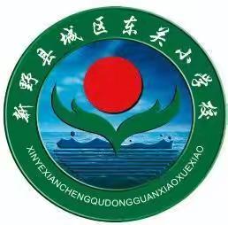 播种希望 收获未来 城区东关小学植树节劳动实践活动