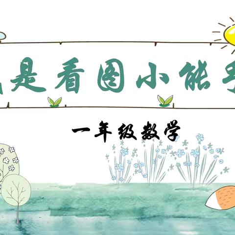 “展数学之美 开思维之花 ”——石河子第九中学一年级数学特色活动 ‍ ‍ ‍